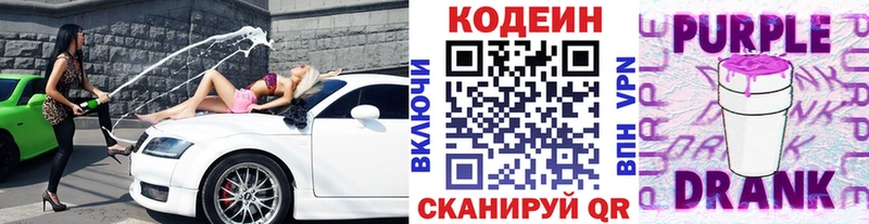 блэк спрут tor  Макарьев  Кодеин Purple Drank 